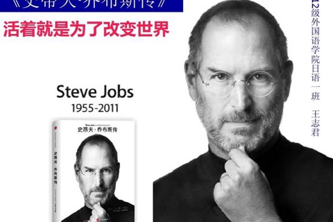 乔布斯传