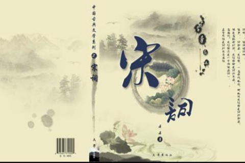 经典宋词