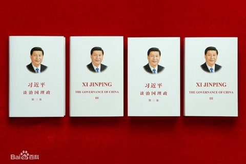 《习近平谈治国理政》第三卷