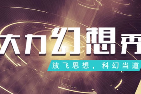 大力幻想秀- 追寻彭加木