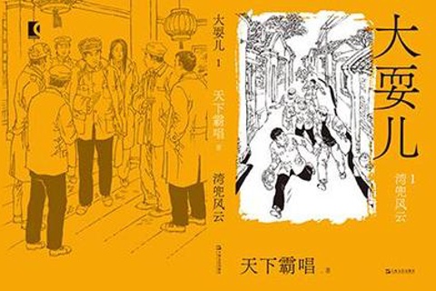 大耍儿2-两肋插刀