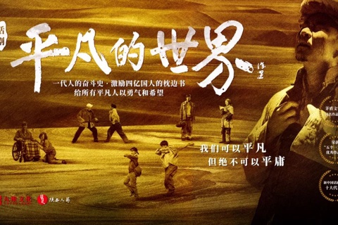 平凡的世界丨杨-晨=张-震丨