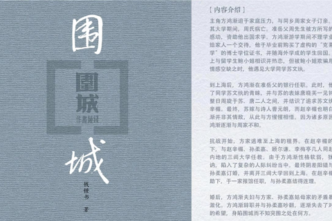 钱钟书作品：围城（晏积瑄、白钢主播