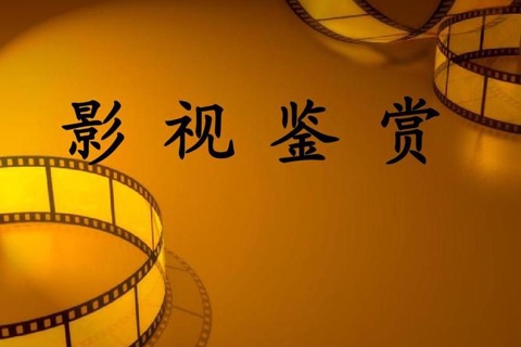 世界影史百年经典电影赏析100期