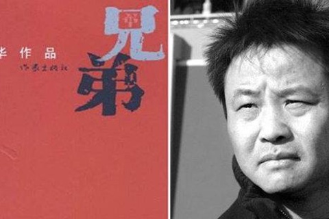 兄弟（余华经典著作）
