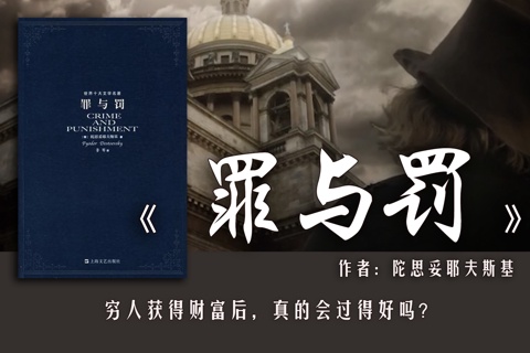 罪与罚-陀思妥耶夫斯基