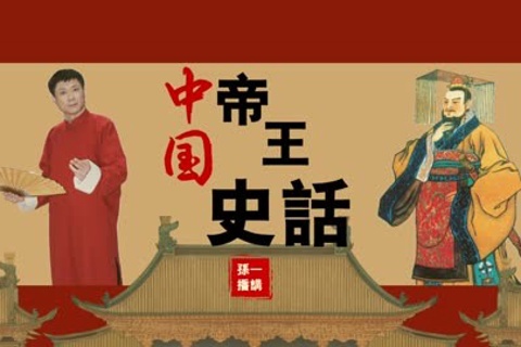 孙一 中国帝王史话（第八卷 清朝帝王史话 ）