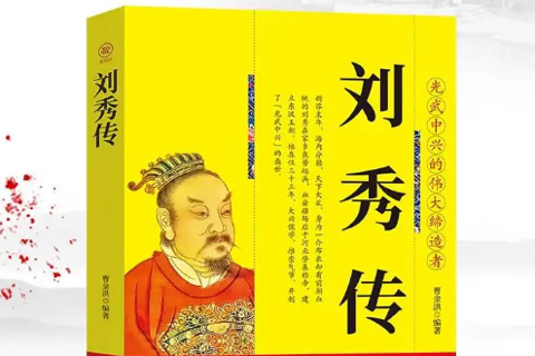 田连元 刘秀传