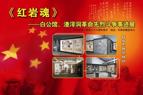 袁阔成 红岩魂