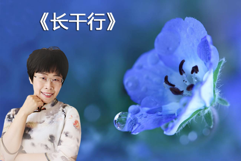 李白《长干行》：相濡以沫才是最美的爱情