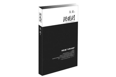《潜规则 》