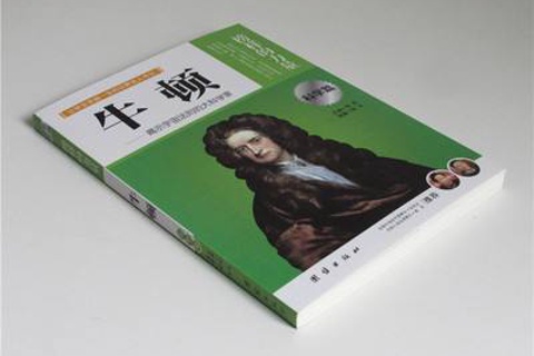 《牛顿传》