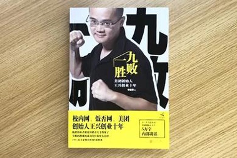 《一胜九败》：优衣库为何能风靡全球？犯错越多，离成功越近