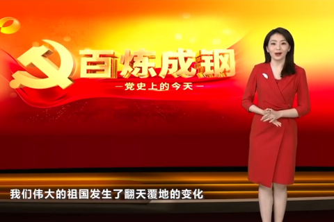 1954年2月12日：中共中央宣布成立编制第一个五年计划纲要草案工作小组