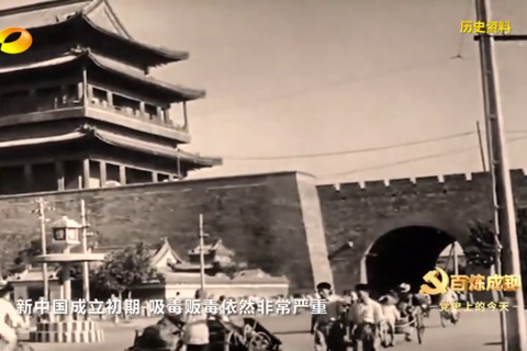 1950年2月24日：中央人民政府发布禁毒令