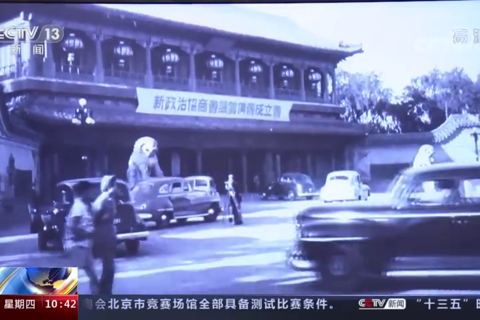 民主协商 为新中国成立奠基
