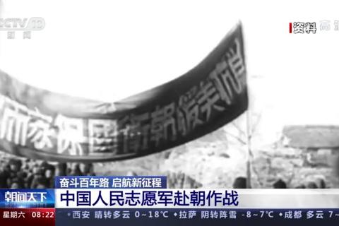 伟大的抗美援朝