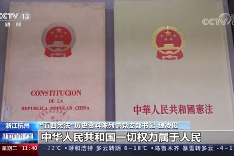 全面依法治国 建设法治中国