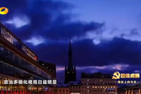 2013年3月23日：习近平提出人类命运共同体理念