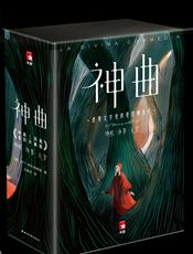 神曲- 但丁·阿利吉耶里 (Dante Alighieri)