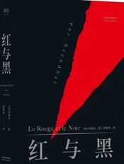 红与黑- 司汤达(Stendhal)