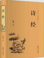 诗经