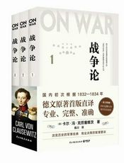 战争论-卡尔·冯·克劳塞维茨