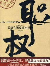 职权-吴海中