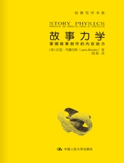 故事力学-（美）布鲁克
