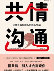 共情沟通