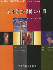 老年养生保健280问