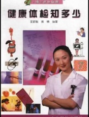 健康体质加“碱”法