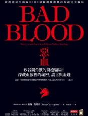 恶血 - John Carreyrou