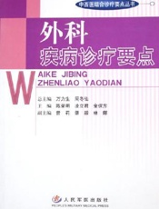 外科疾病诊疗问答18