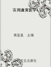 实用康复医学4