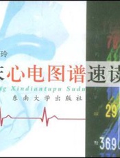 临床心电图谱速写
