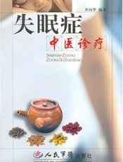 失眠症中医诊疗