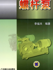螺杆泵