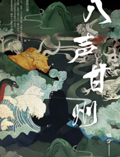 八声甘州 - 远宁