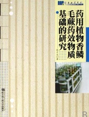 药用植物香鳞毛蕨药效物质基础的研究