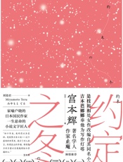 约定之冬 宫本辉