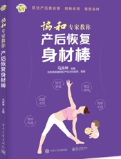 协和专家教你_产后恢复身材棒 - 马良坤
