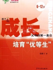 成长：0-3岁婴幼儿健康宝典