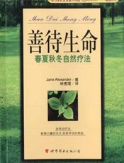 善待生命：生命伦理的呼唤