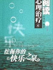 音乐的精神分析