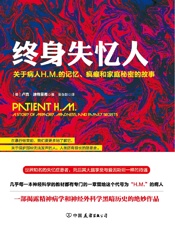 终身失忆人 - （美）卢克·迪特里希