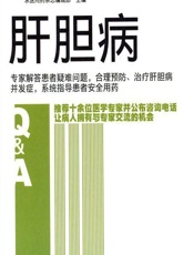 肝胆病-求医问药杂志编辑部