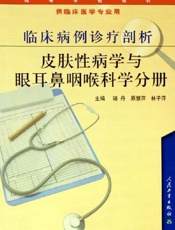 临床病例诊疗剖析    妇产科学分册