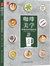 咖啡美学- 王琪岳 & 孙丽君 & 双福