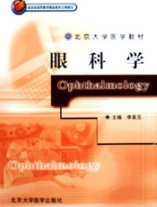 眼科学  2007年